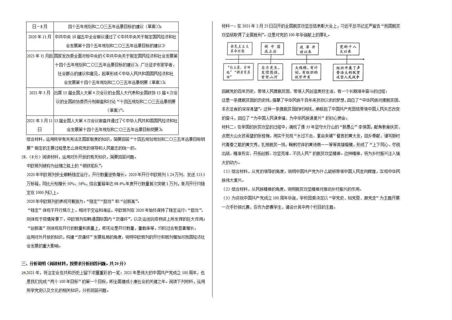 （四川成都卷）中考道德与法治第二次模拟考试（考试版）_04.webp