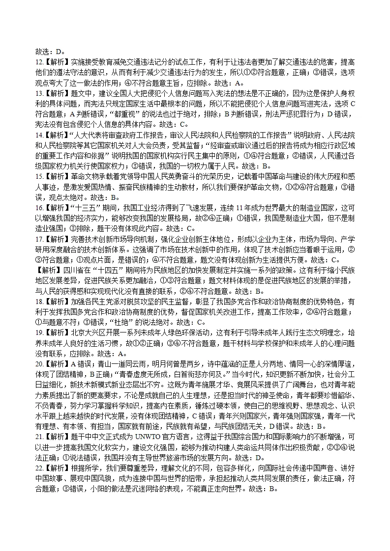 （四川成都卷）中考道德与法治第二次模拟考试（全解全析）_02.webp