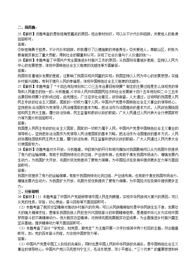 （四川成都卷）中考道德与法治第二次模拟考试（全解全析）_03.webp