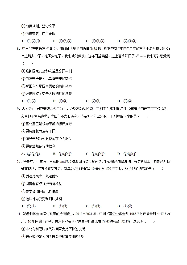 （四川成都卷）中考道德与法治第二次模拟考试（A4考试版）_03.webp