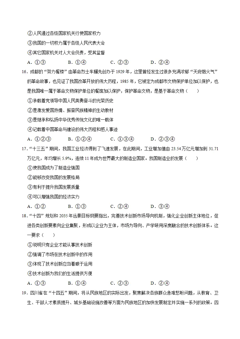 （四川成都卷）中考道德与法治第二次模拟考试（A4考试版）_05.webp
