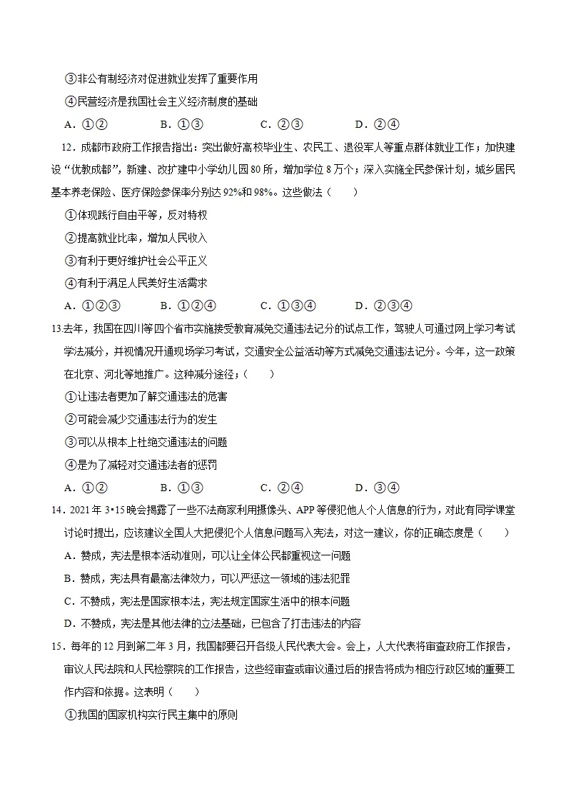 （四川成都卷）中考道德与法治第二次模拟考试（A4考试版）_04.webp