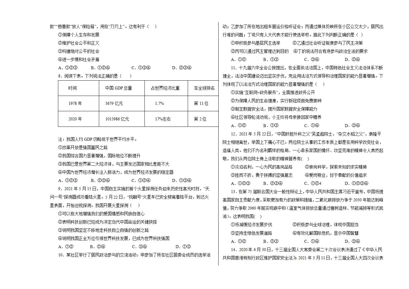 （全国通用卷）中考道德与法治第二次模拟考试（考试版）_02.webp