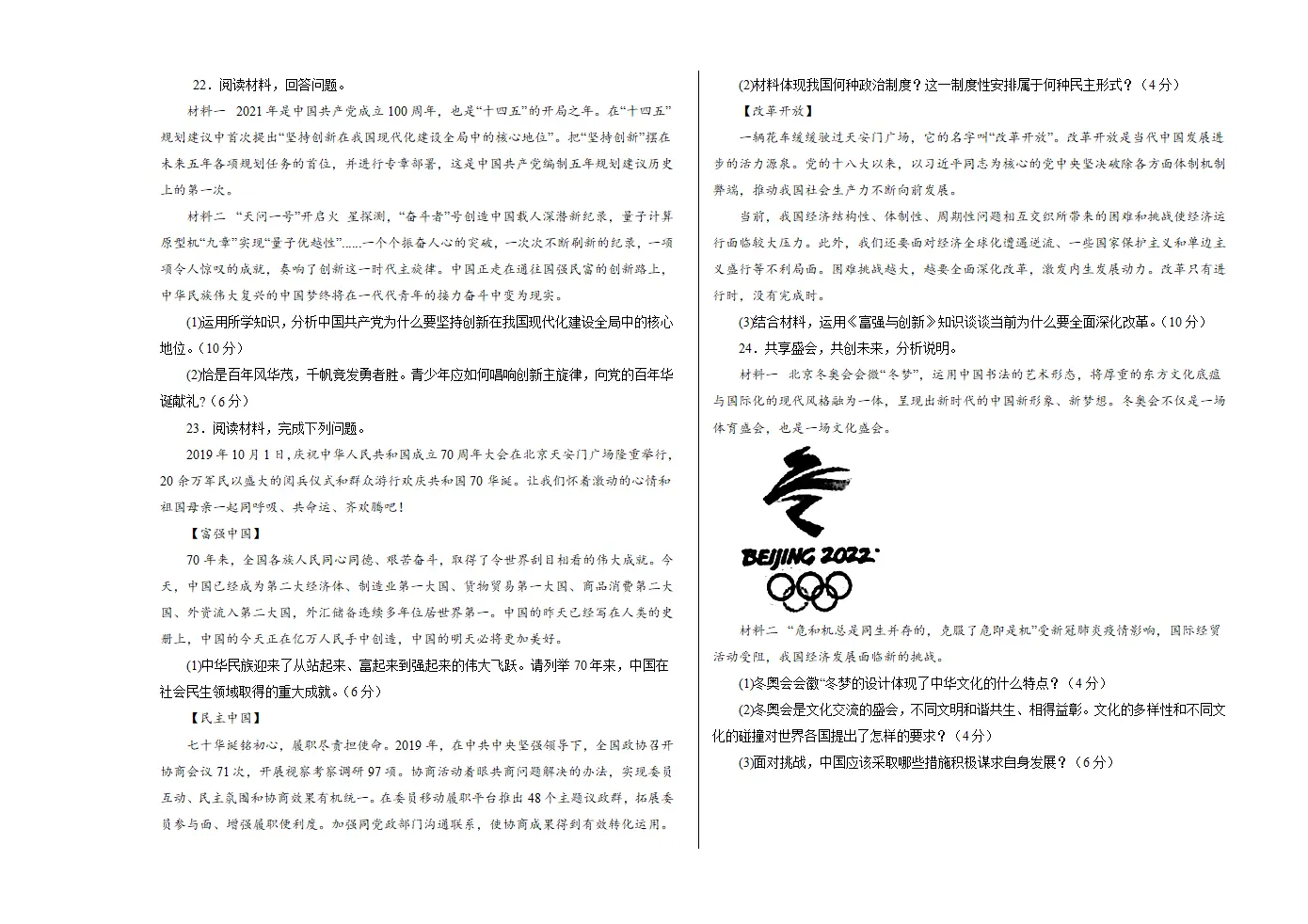 （全国通用卷）中考道德与法治第二次模拟考试（考试版）_04.webp