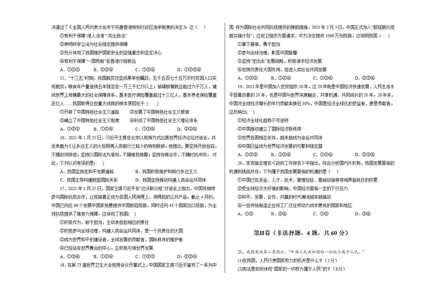 （全国通用卷）中考道德与法治第二次模拟考试（考试版）_03.webp