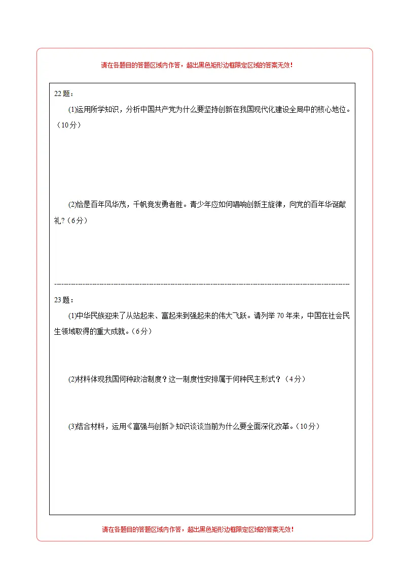 （全国通用卷）中考道德与法治第二次模拟考试（答题卡）_02.webp
