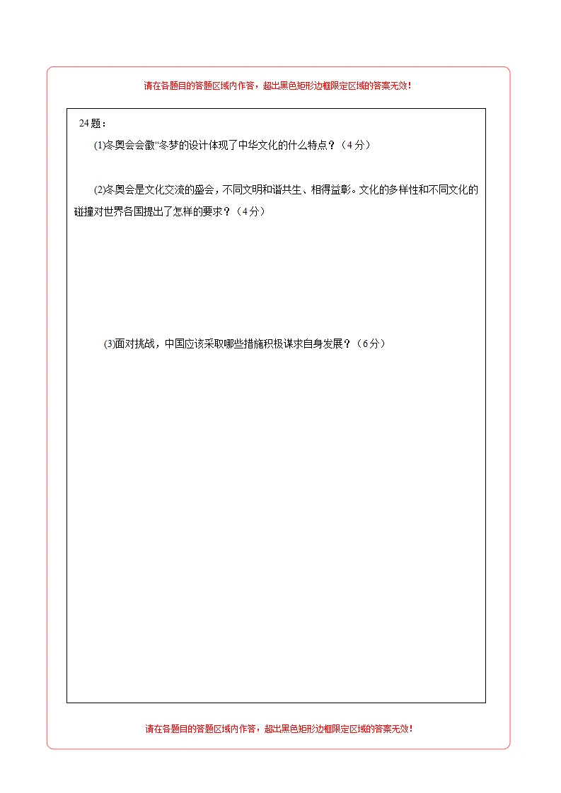（全国通用卷）中考道德与法治第二次模拟考试（答题卡）_03.webp