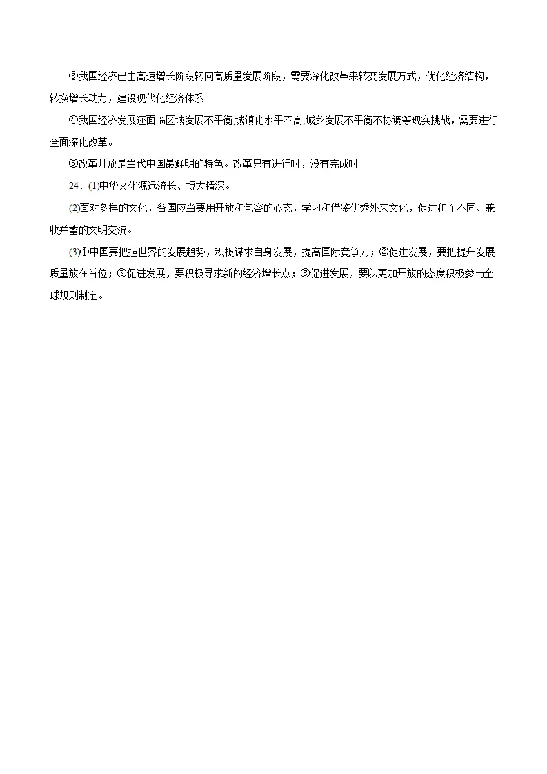 （全国通用卷）中考道德与法治第二次模拟考试（参考答案）_02.webp