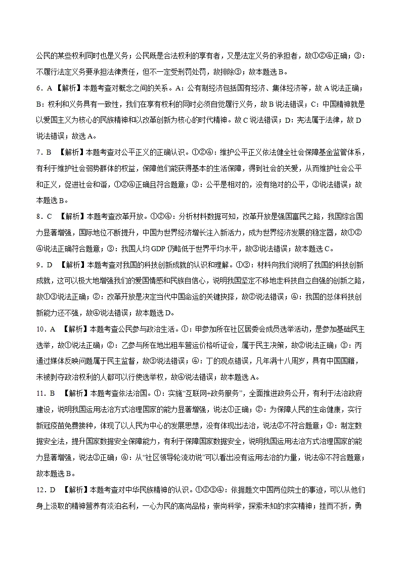 （全国通用卷）中考道德与法治第二次模拟考试（全解全析）_02.webp
