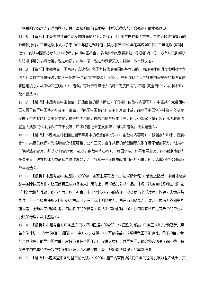 （全国通用卷）中考道德与法治第二次模拟考试（全解全析）_03.webp