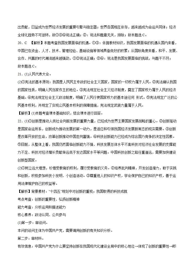 （全国通用卷）中考道德与法治第二次模拟考试（全解全析）_04.webp
