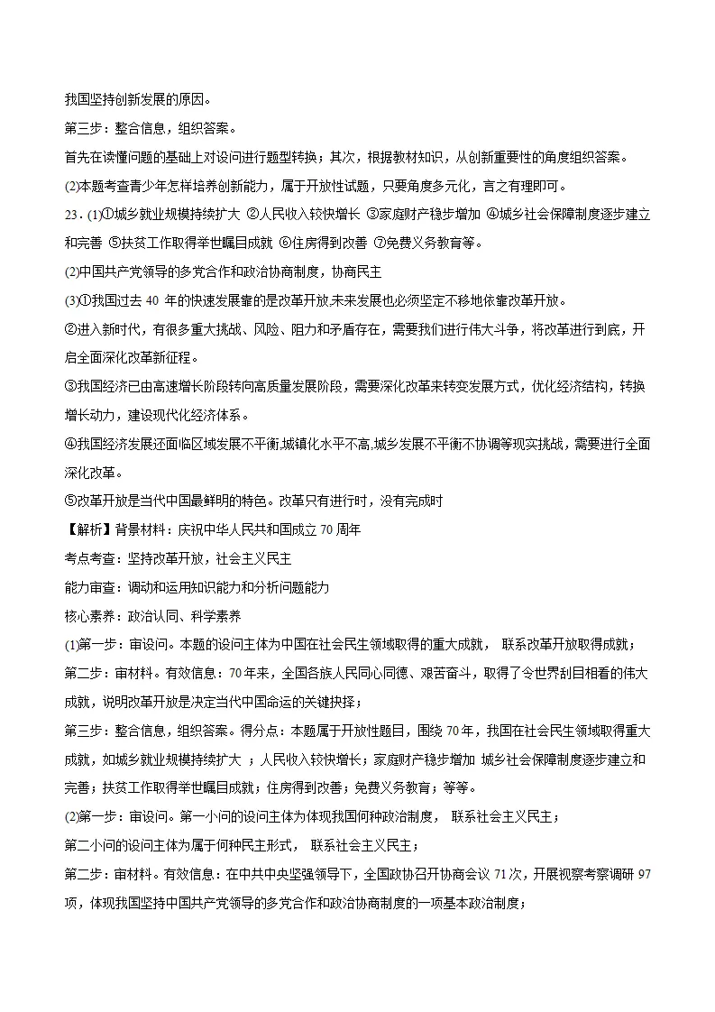 （全国通用卷）中考道德与法治第二次模拟考试（全解全析）_05.webp