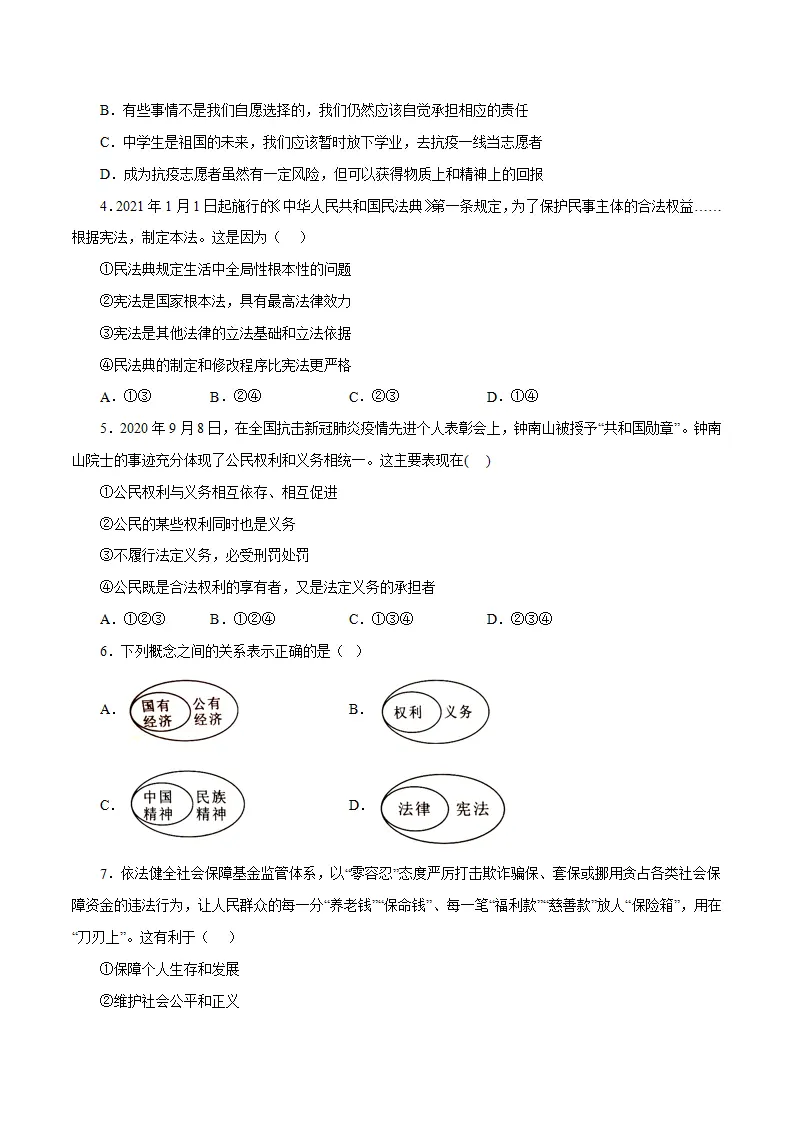 （全国通用卷）中考道德与法治第二次模拟考试（A4考试版）_02.webp