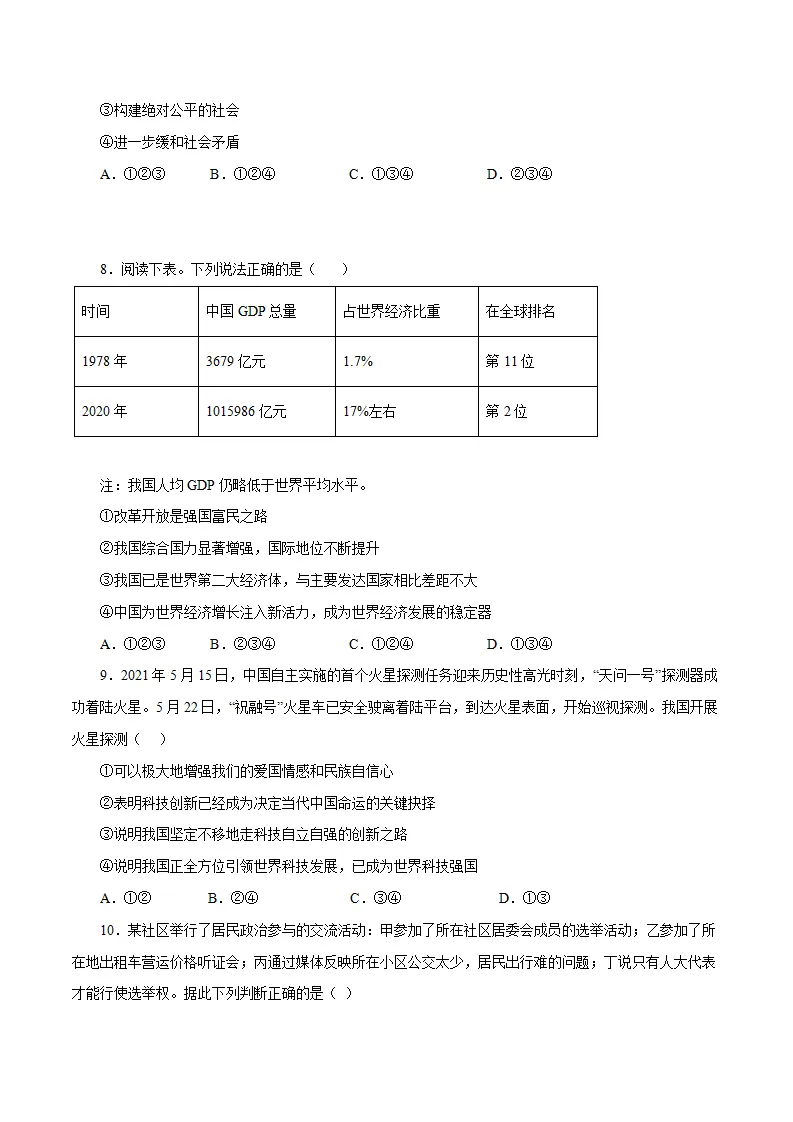（全国通用卷）中考道德与法治第二次模拟考试（A4考试版）_03.webp