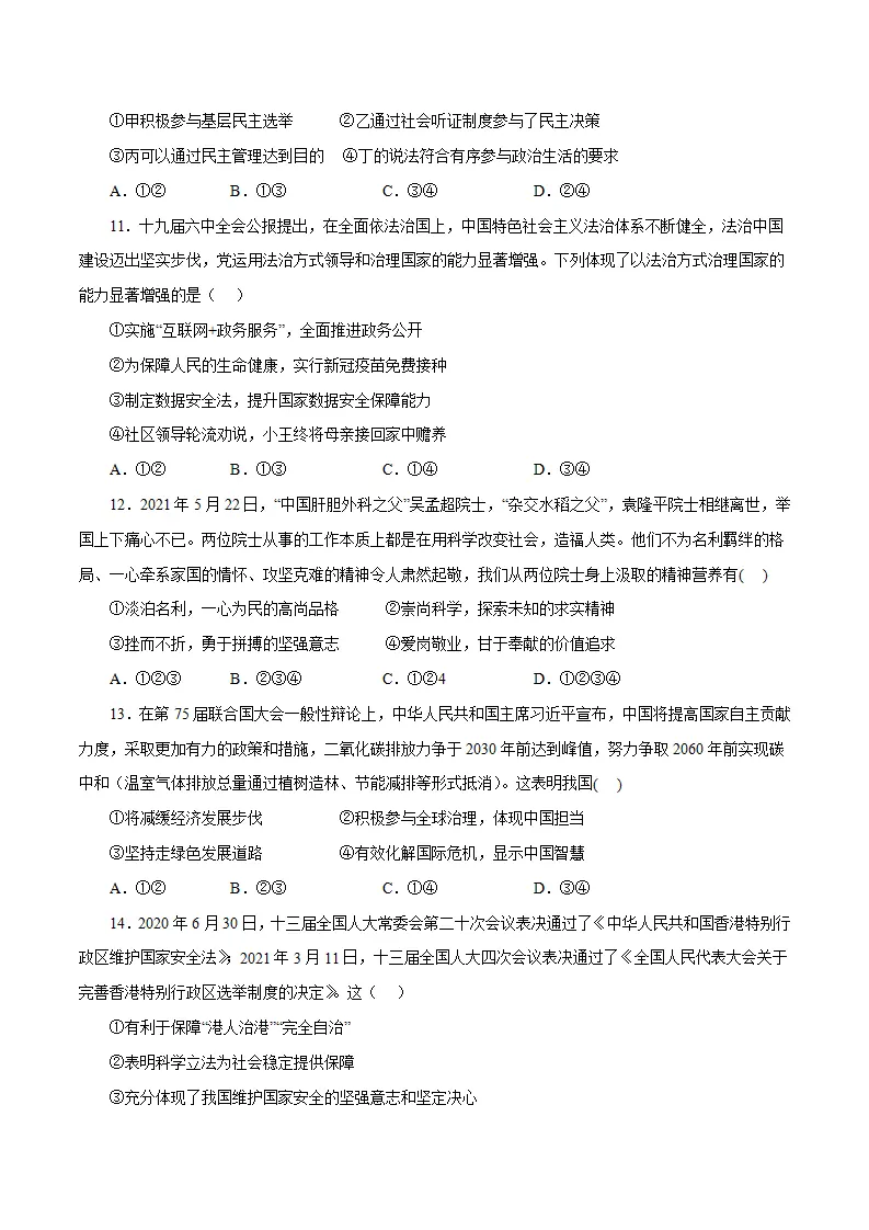 （全国通用卷）中考道德与法治第二次模拟考试（A4考试版）_04.webp
