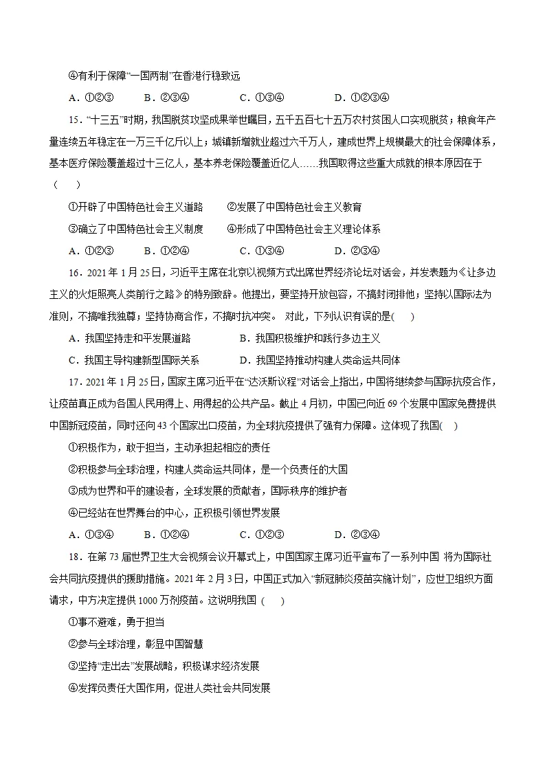 （全国通用卷）中考道德与法治第二次模拟考试（A4考试版）_05.webp
