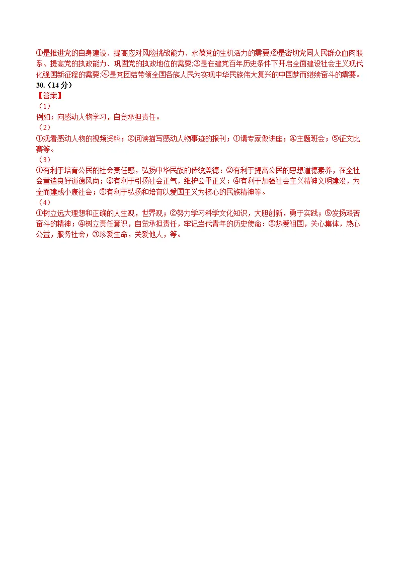 （福建卷）中考道德与法治第三次模拟考试（参考答案）_02.webp