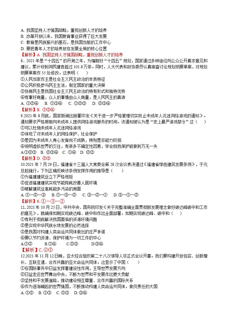 （福建卷）中考道德与法治第三次模拟考试（全解全析）_02.webp