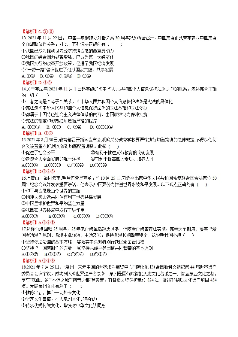 （福建卷）中考道德与法治第三次模拟考试（全解全析）_03.webp
