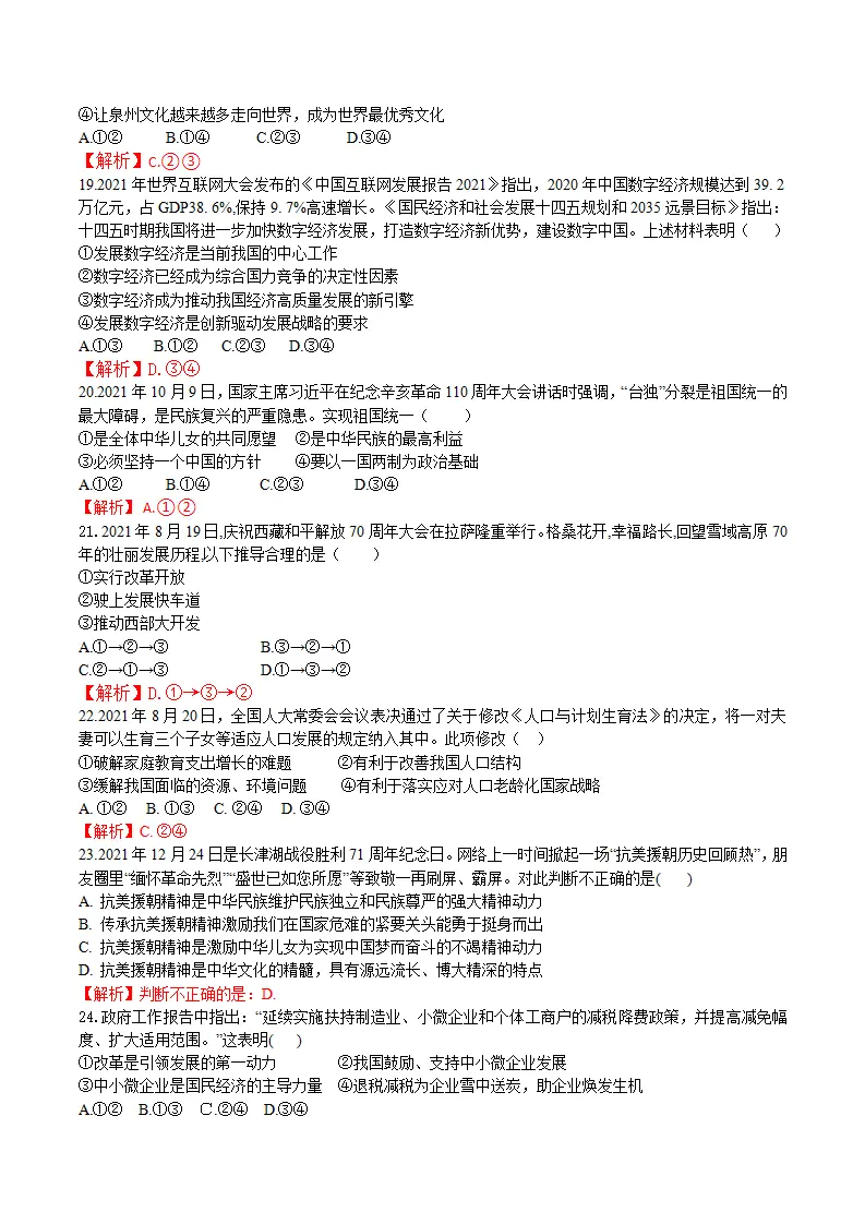 （福建卷）中考道德与法治第三次模拟考试（全解全析）_04.webp
