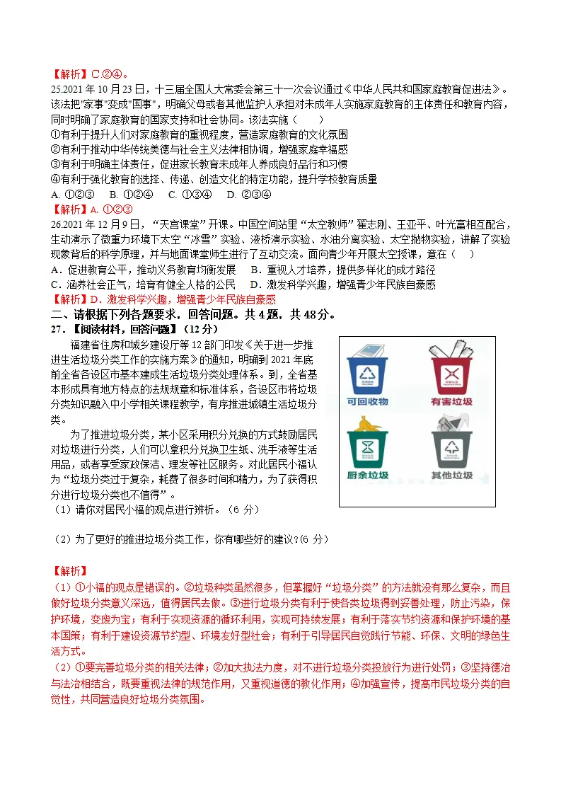（福建卷）中考道德与法治第三次模拟考试（全解全析）_05.webp