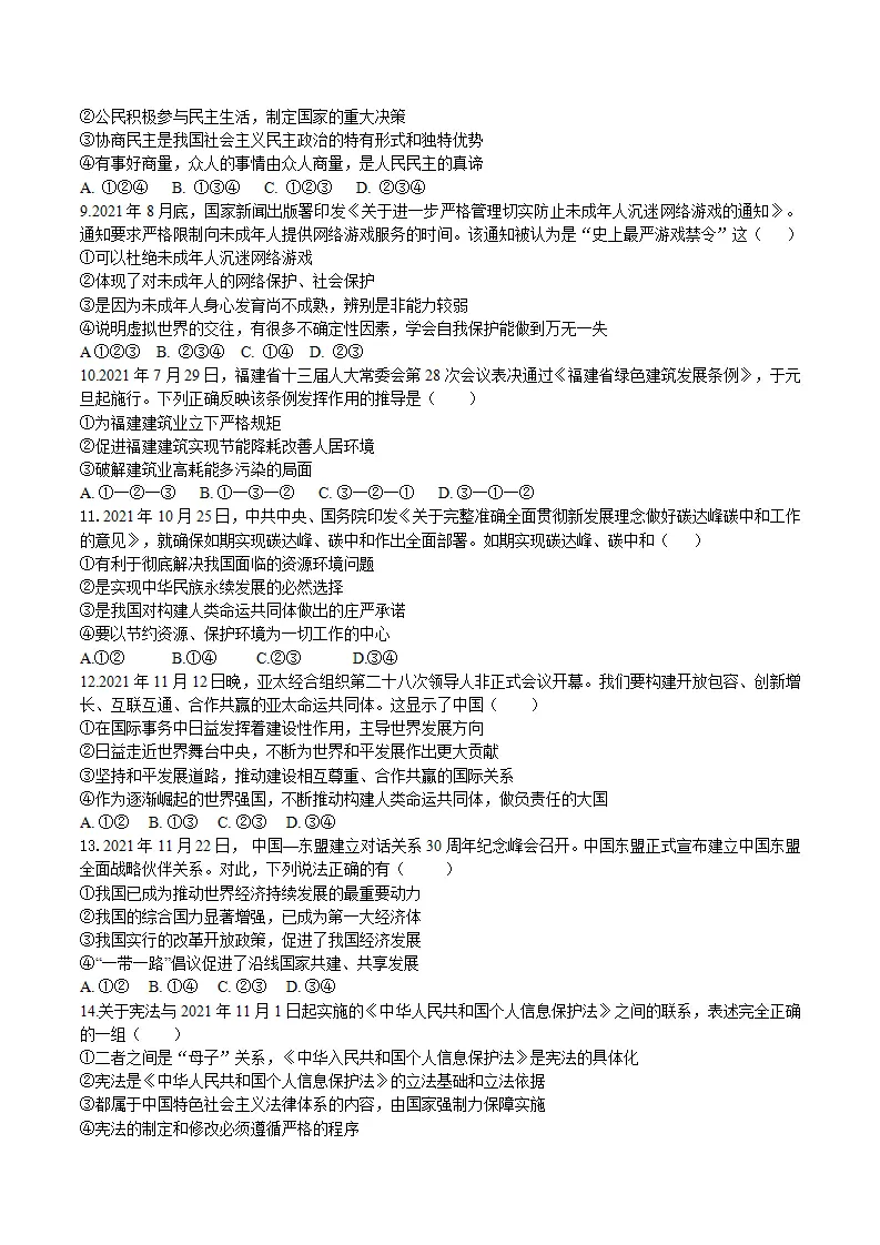 （福建卷）中考道德与法治第三次模拟考试（A4考试版）_02.webp