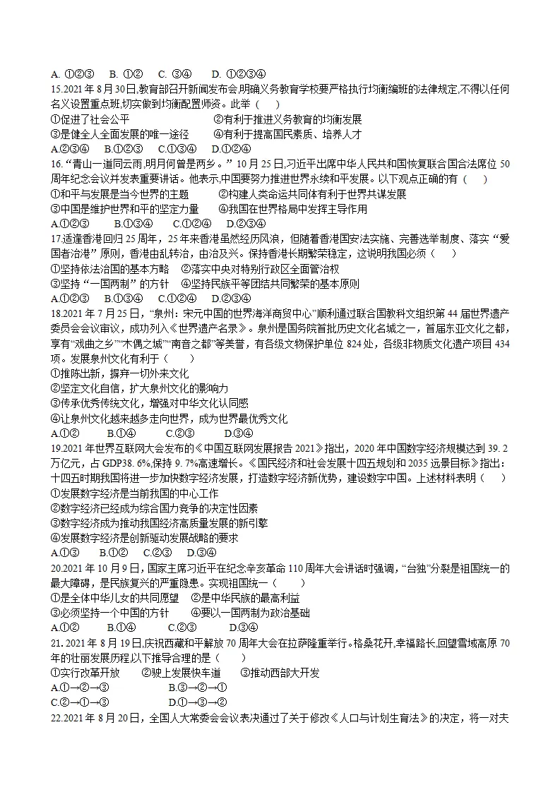 （福建卷）中考道德与法治第三次模拟考试（A4考试版）_03.webp