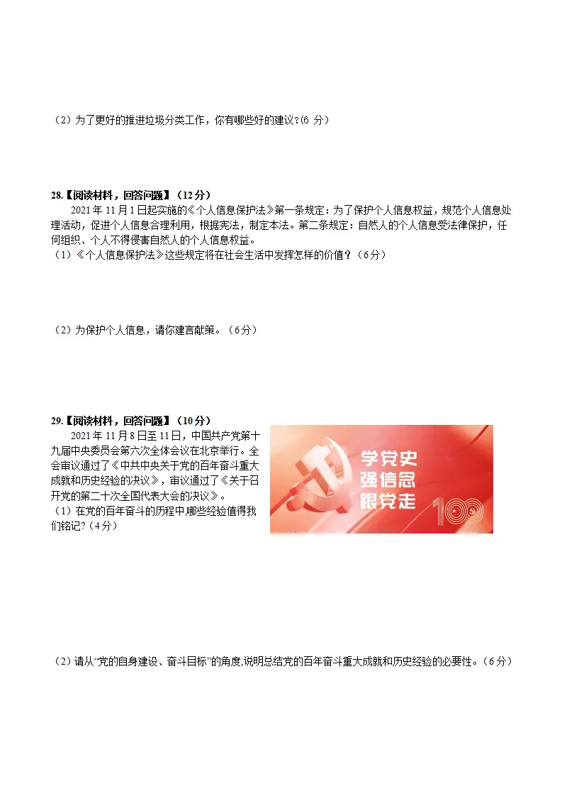 （福建卷）中考道德与法治第三次模拟考试（A4考试版）_05.webp