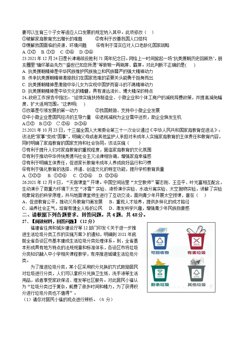 （福建卷）中考道德与法治第三次模拟考试（A4考试版）_04.webp