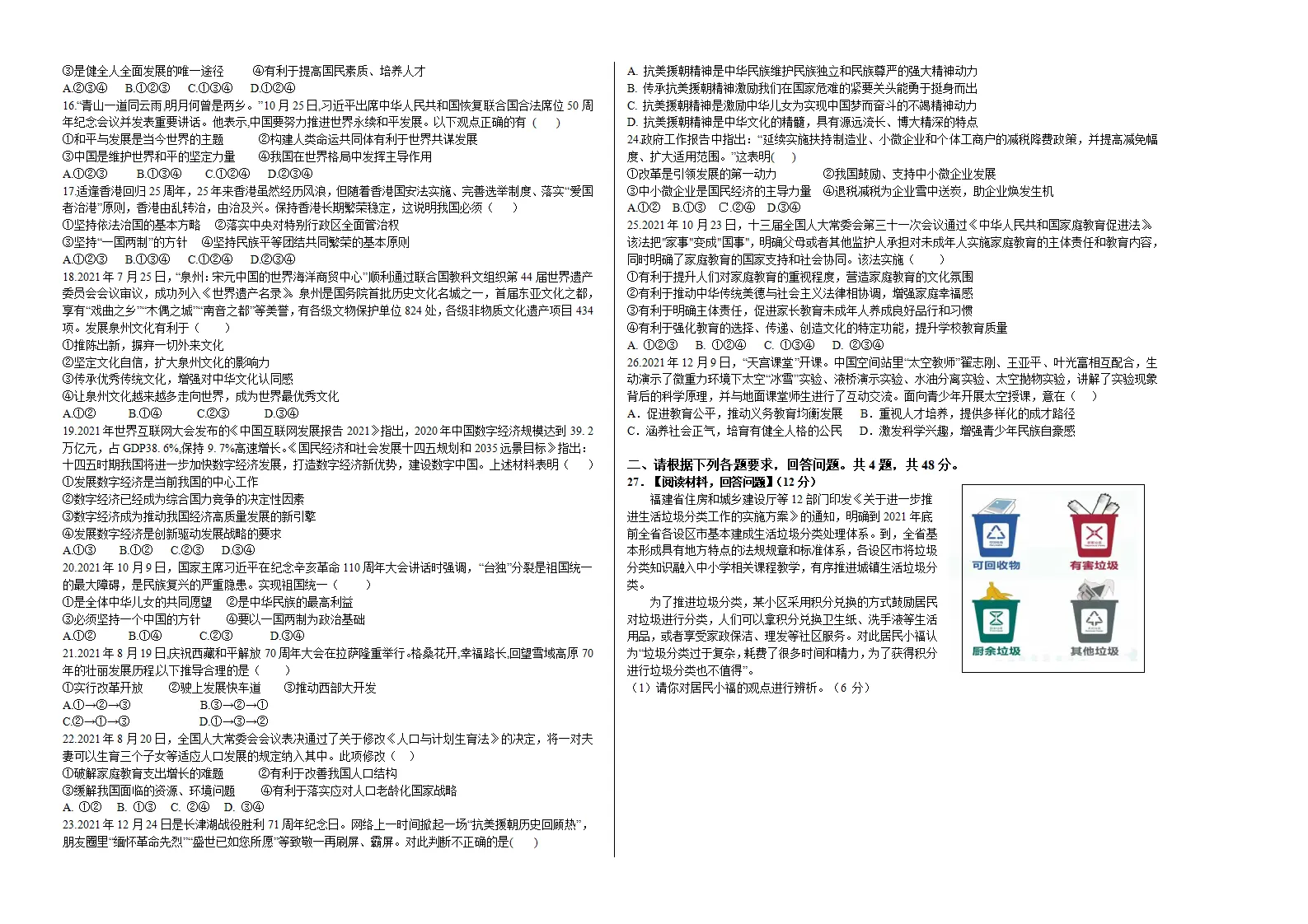 （福建卷）中考道德与法治第三次模拟考试（A3考试版）_02.webp
