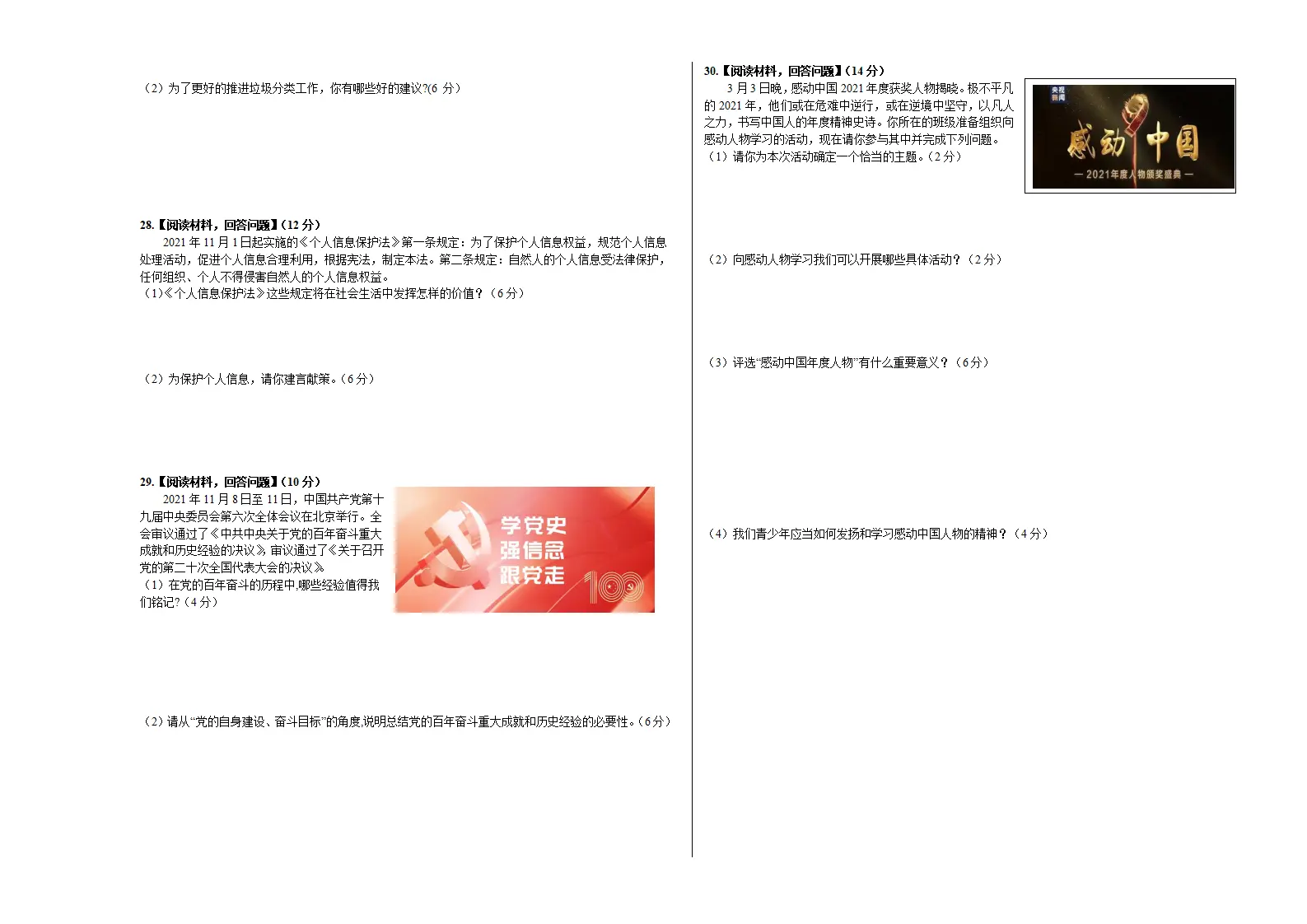 （福建卷）中考道德与法治第三次模拟考试（A3考试版）_03.webp