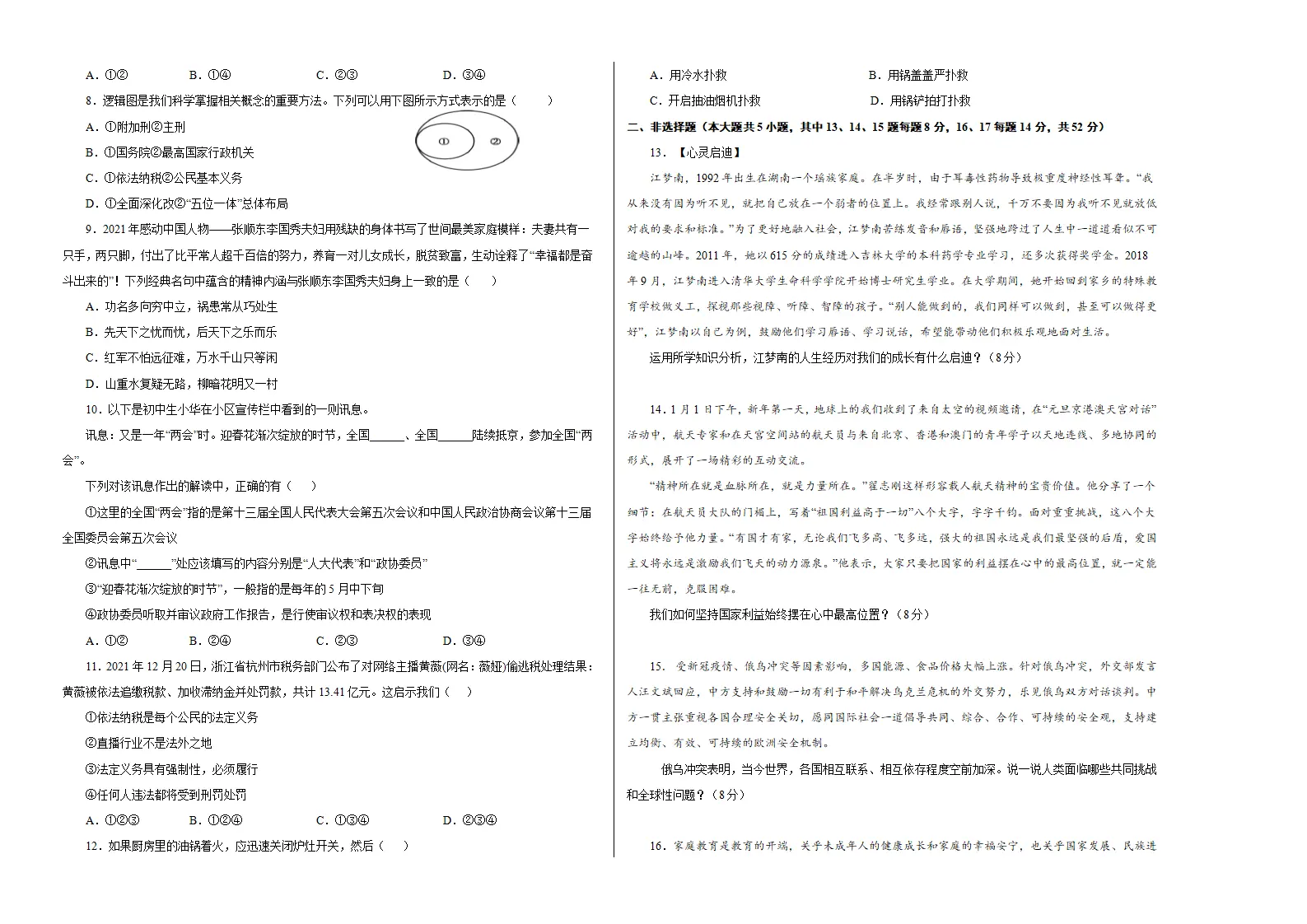 （湖南卷）中考道德与法治第三次模拟考试（考试版）_02.webp