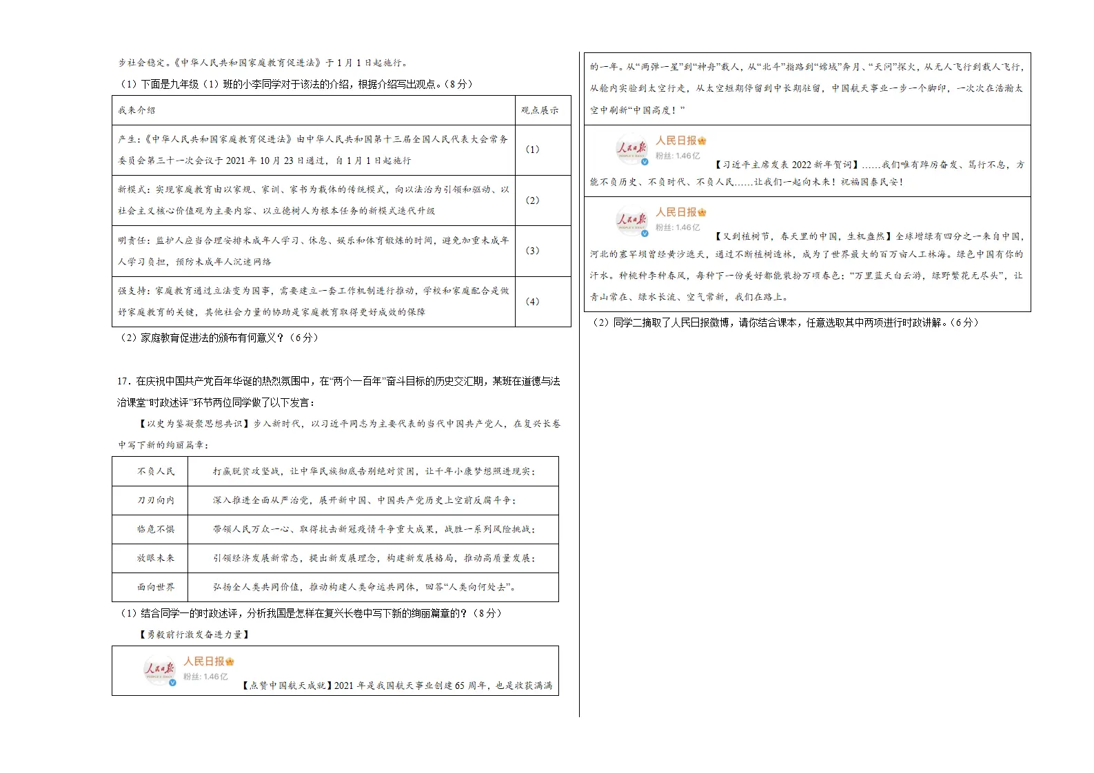 （湖南卷）中考道德与法治第三次模拟考试（考试版）_03.webp