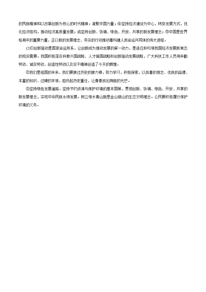 （湖南卷）中考道德与法治第三次模拟考试（参考答案）_02.webp