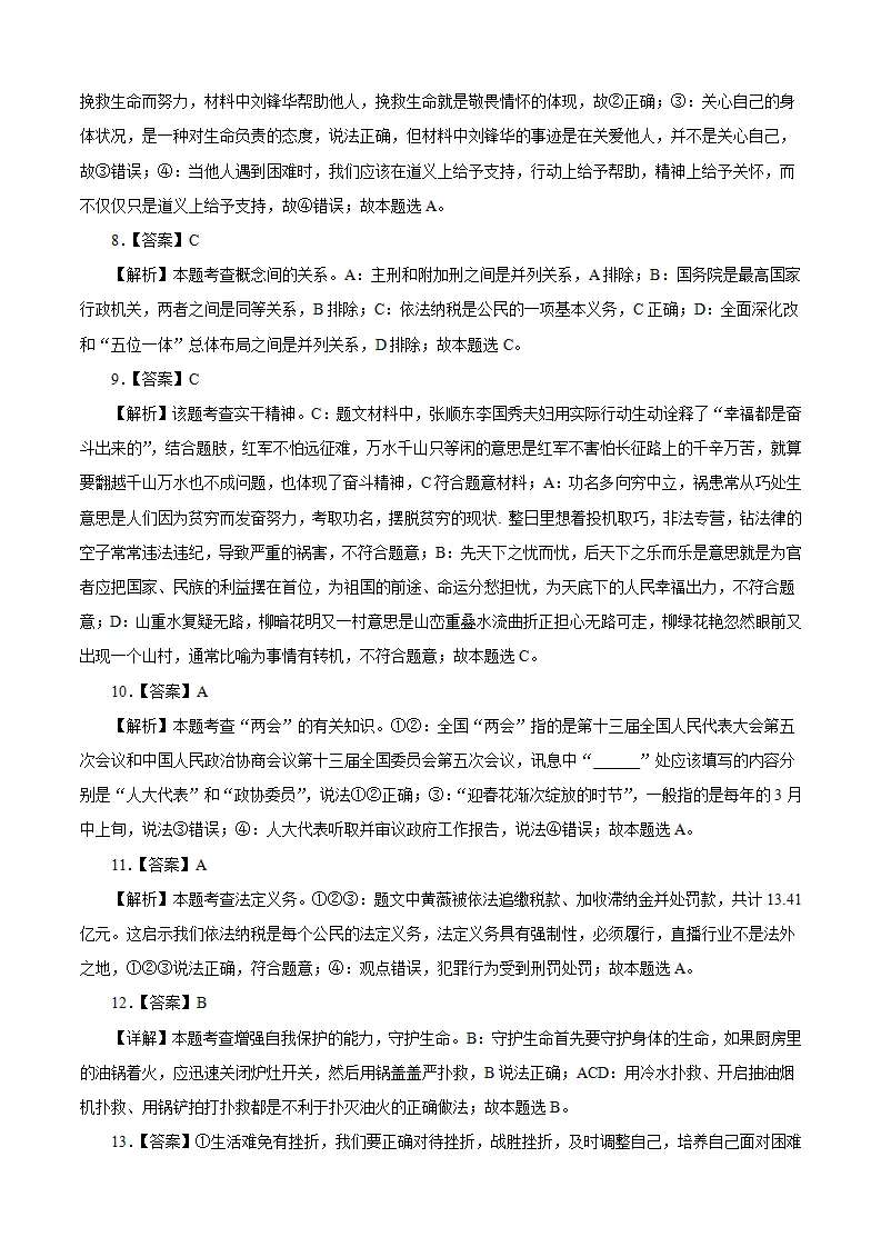 （湖南卷）中考道德与法治第三次模拟考试（全解全析）_02.webp