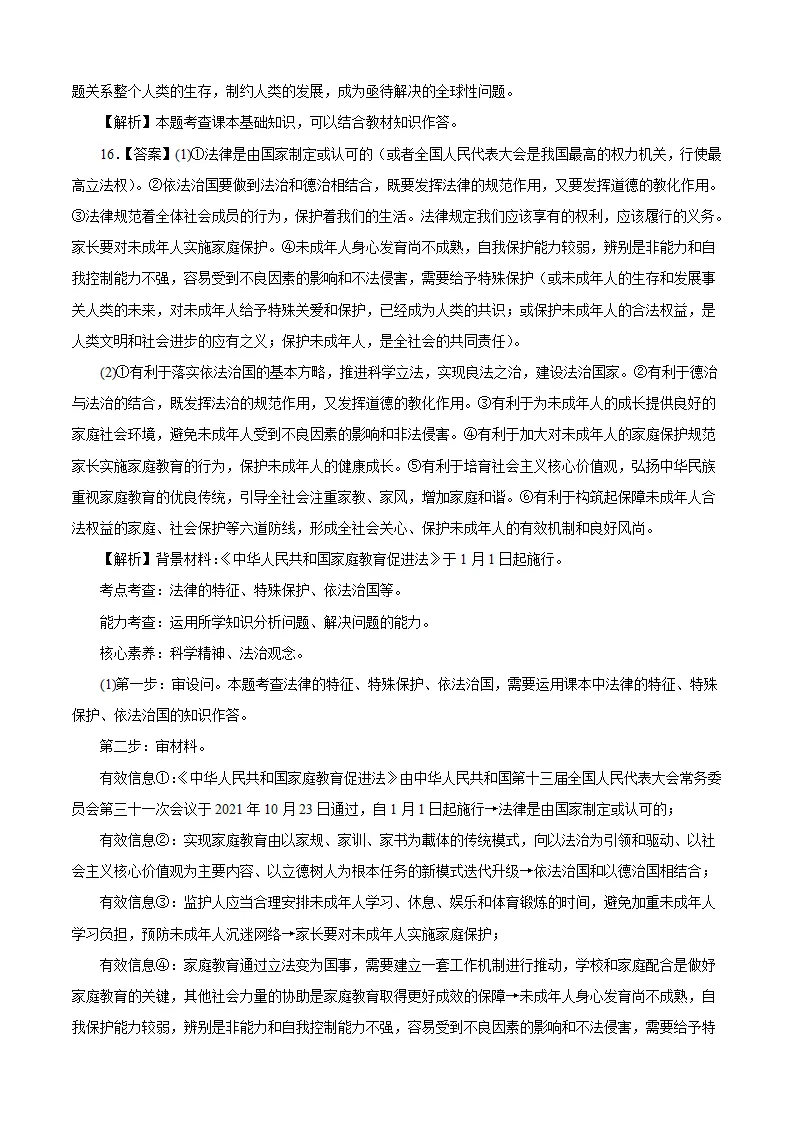 （湖南卷）中考道德与法治第三次模拟考试（全解全析）_04.webp