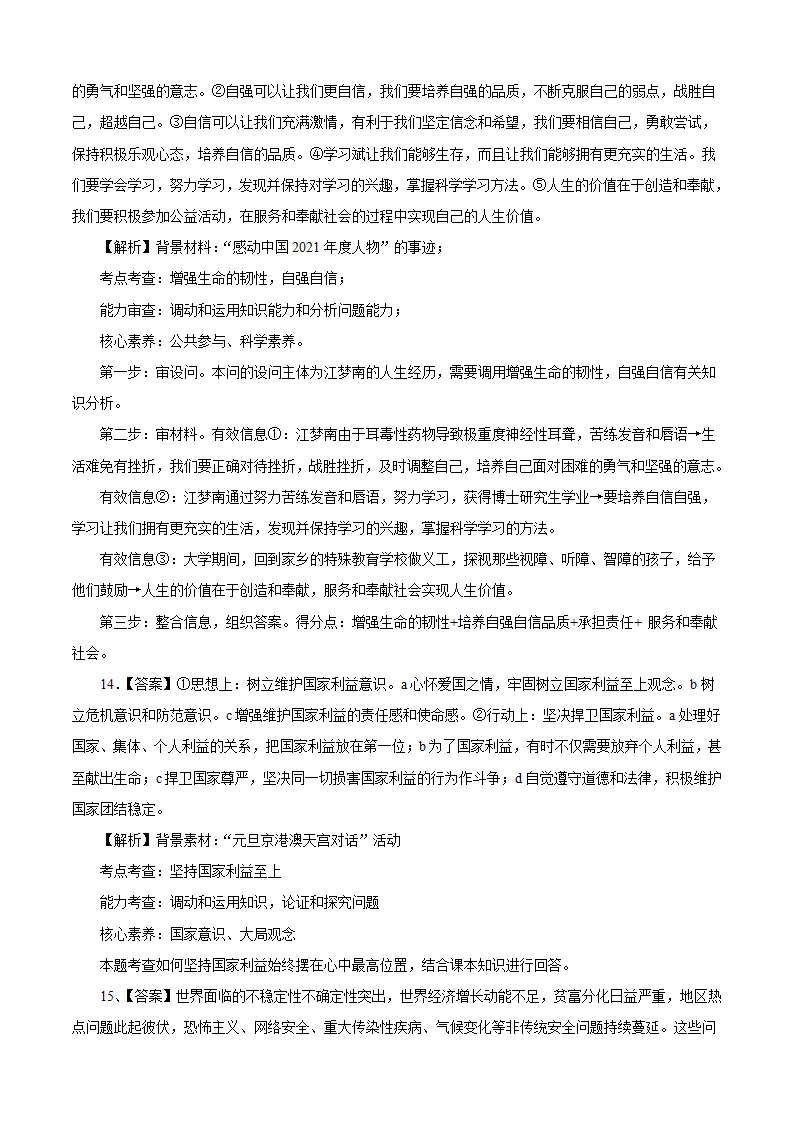 （湖南卷）中考道德与法治第三次模拟考试（全解全析）_03.webp