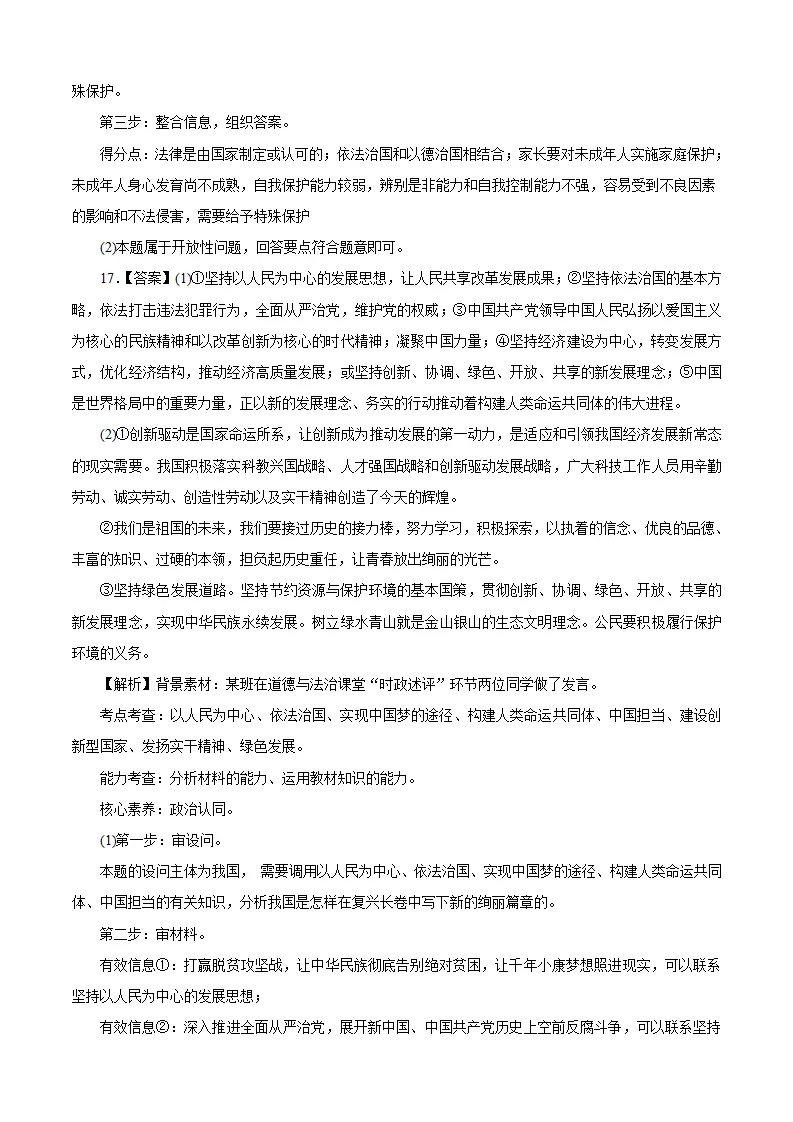 （湖南卷）中考道德与法治第三次模拟考试（全解全析）_05.webp