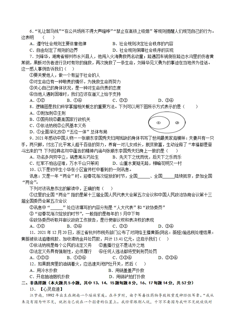 （湖南卷）中考道德与法治第三次模拟考试（A4考试版）_02.webp