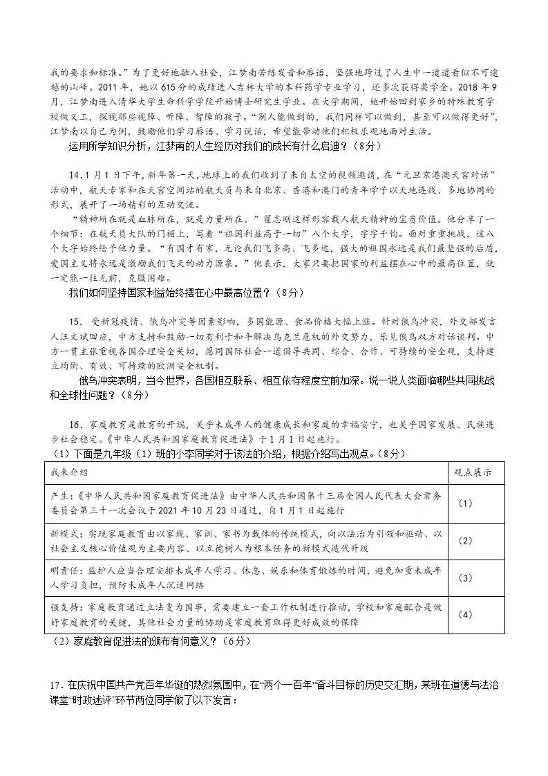 （湖南卷）中考道德与法治第三次模拟考试（A4考试版）_03.webp
