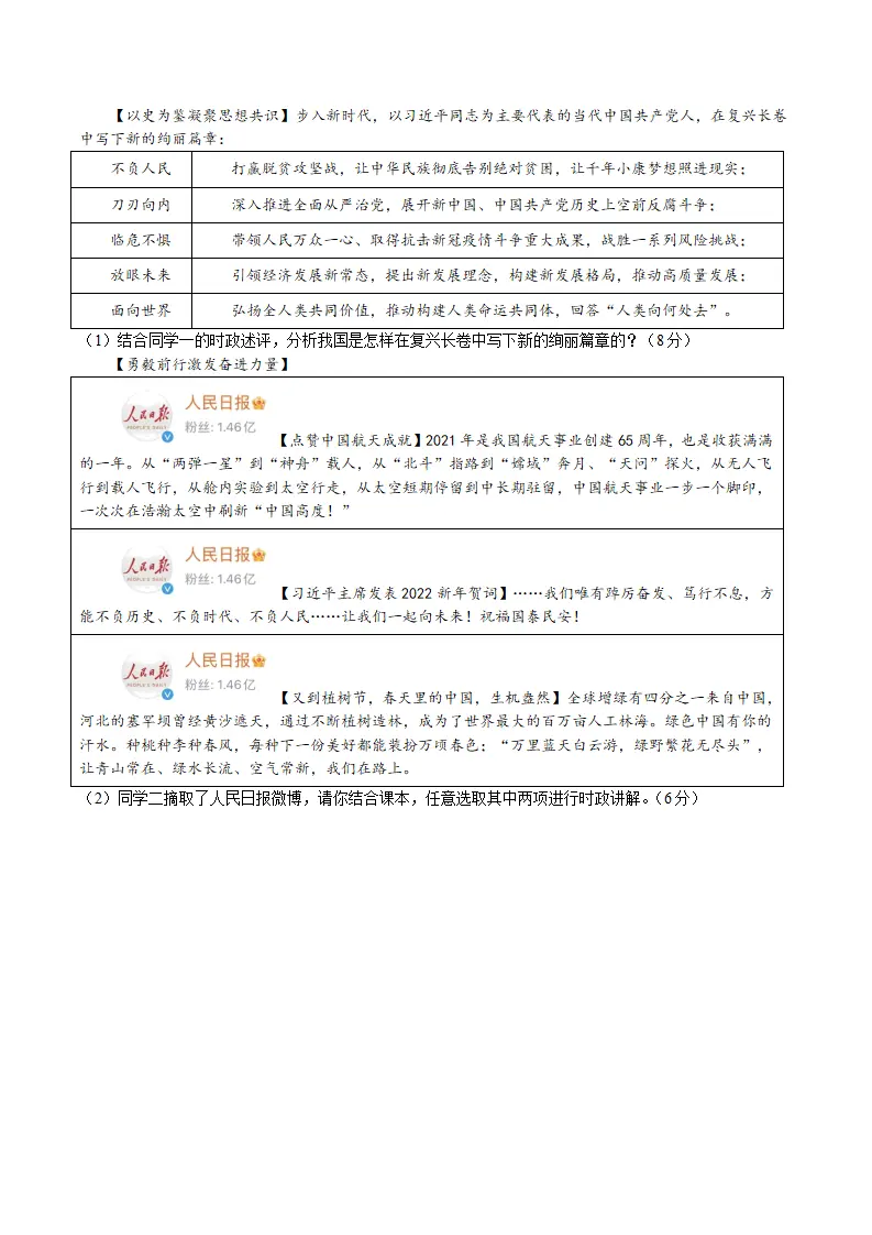 （湖南卷）中考道德与法治第三次模拟考试（A4考试版）_04.webp
