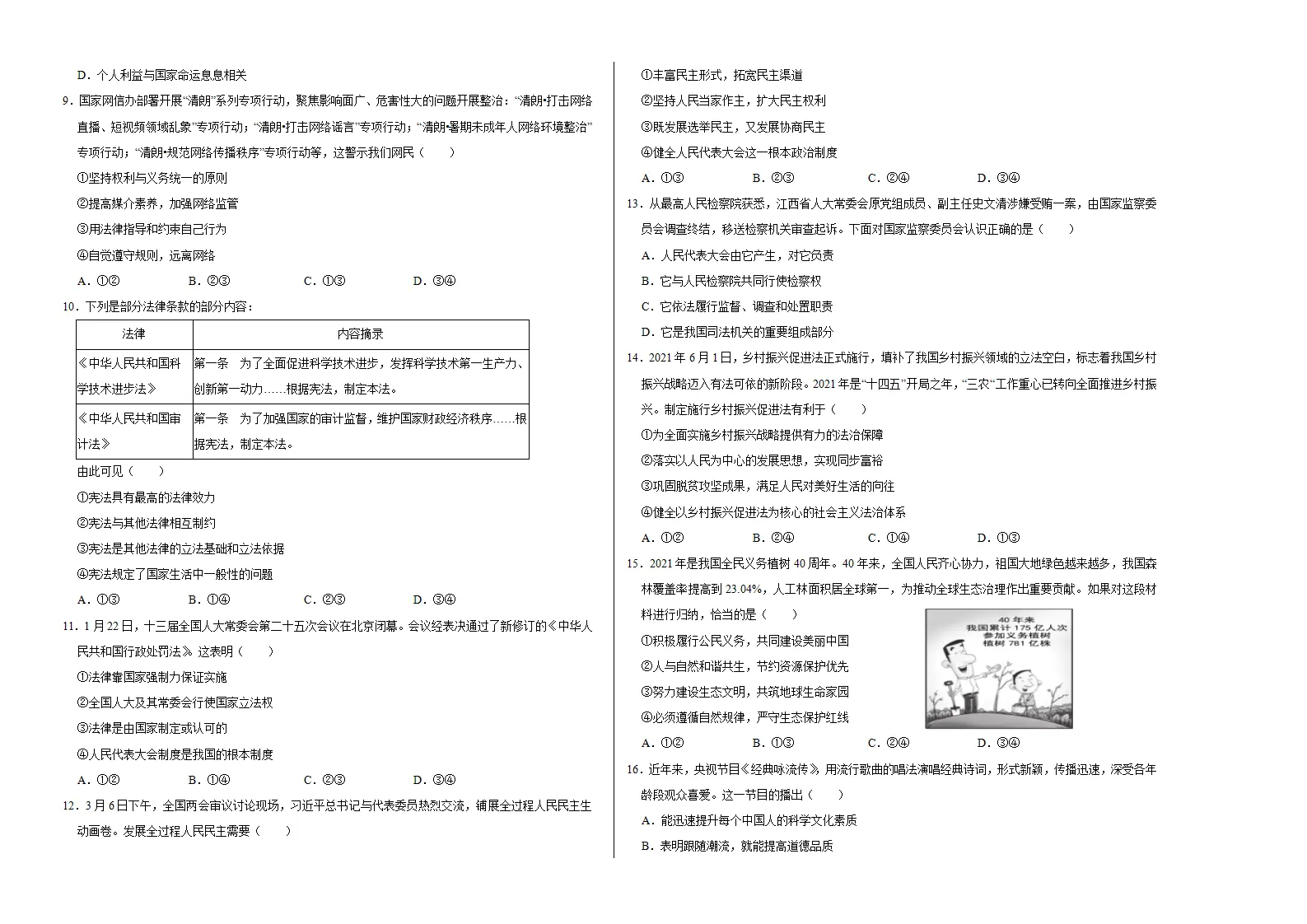（江西卷）中考道德与法治第三次模拟考试（考试版）_02.webp
