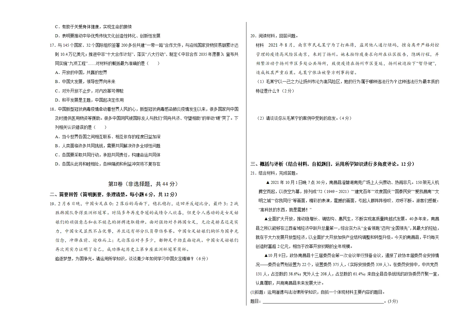 （江西卷）中考道德与法治第三次模拟考试（考试版）_03.webp