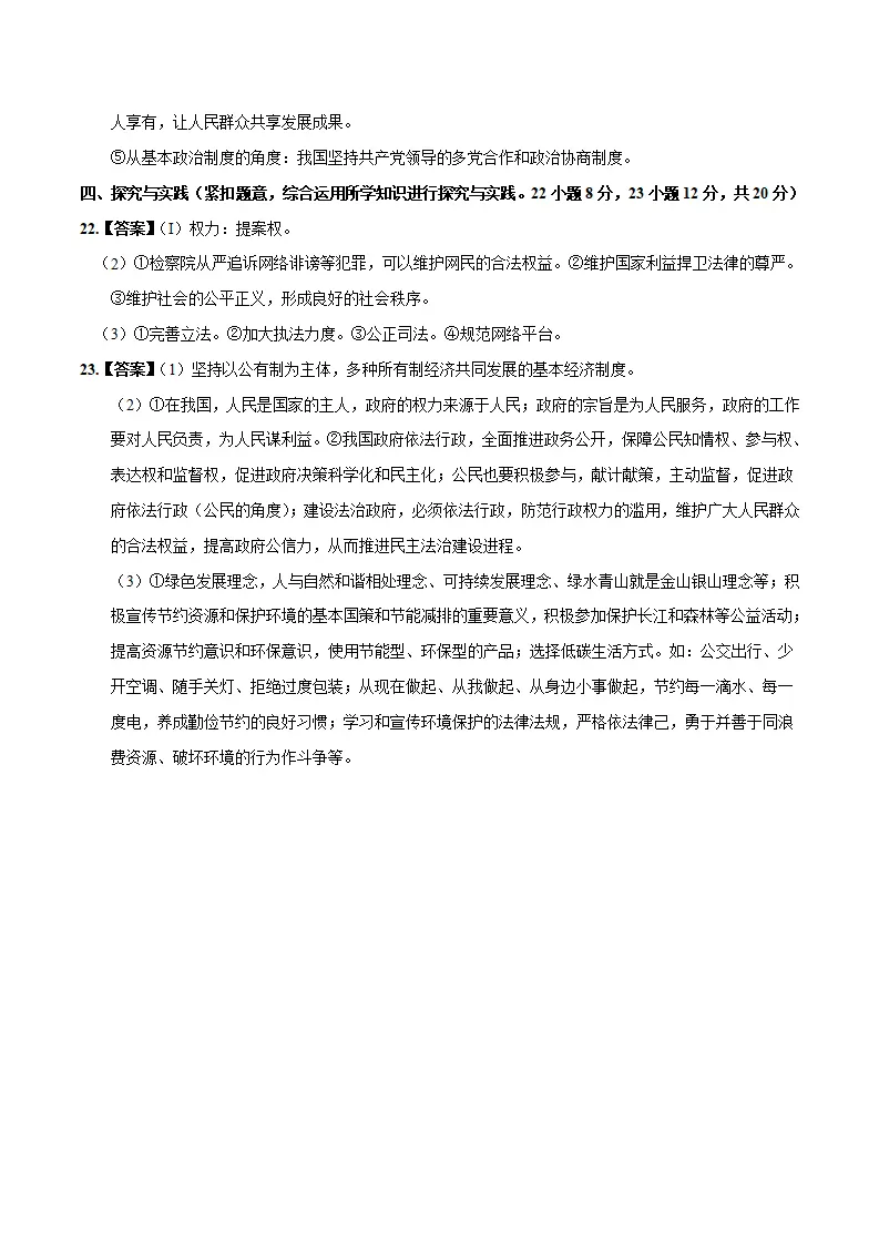（江西卷）中考道德与法治第三次模拟考试（参考答案）_02.webp