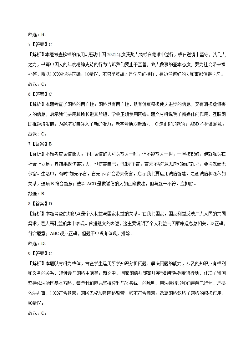 （江西卷）中考道德与法治第三次模拟考试（全解全析）_02.webp