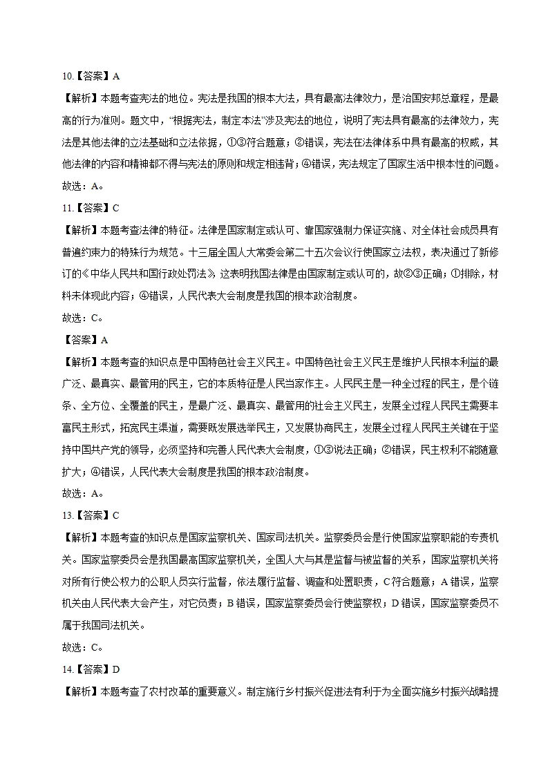 （江西卷）中考道德与法治第三次模拟考试（全解全析）_03.webp