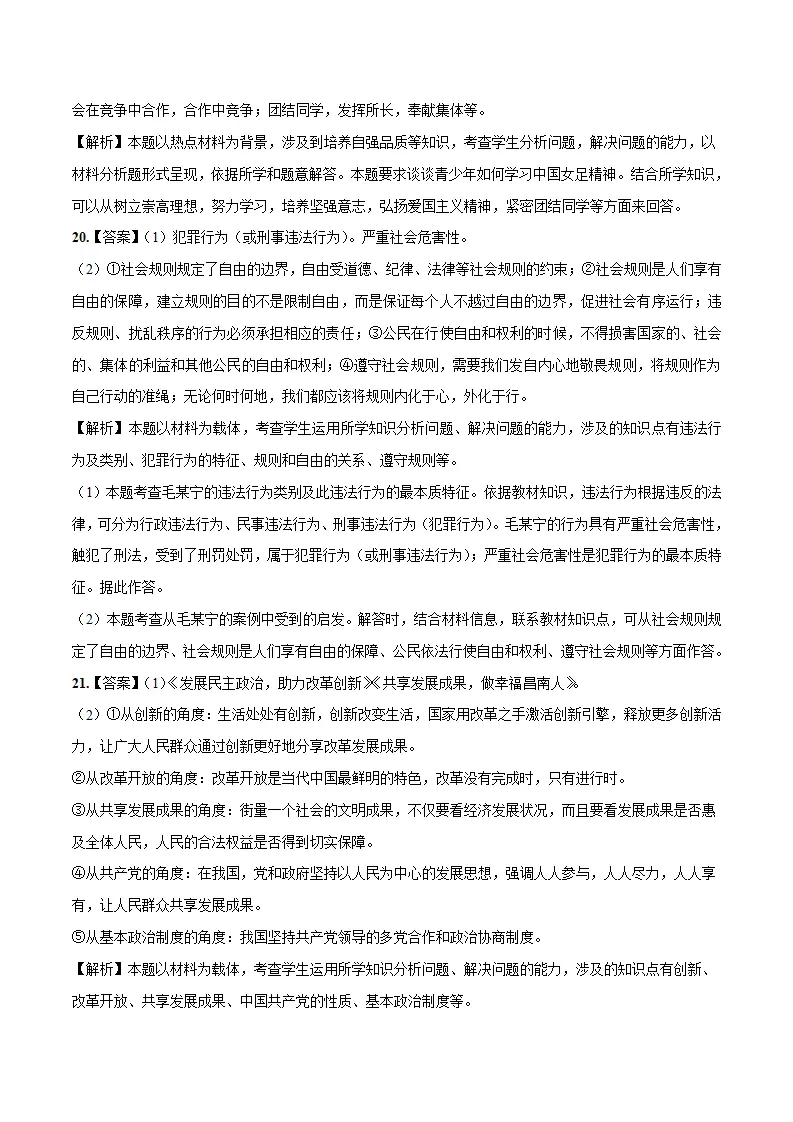 （江西卷）中考道德与法治第三次模拟考试（全解全析）_05.webp