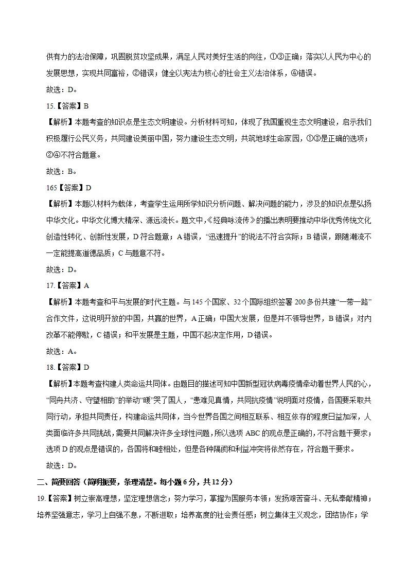 （江西卷）中考道德与法治第三次模拟考试（全解全析）_04.webp