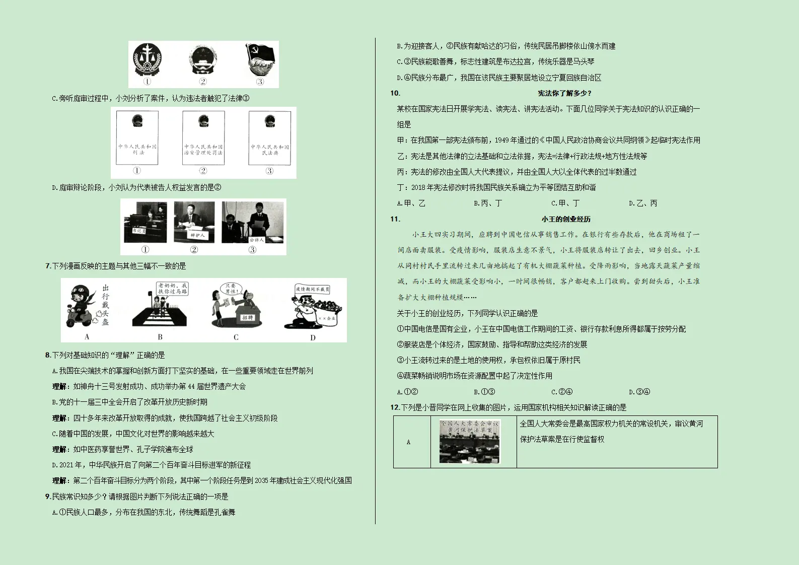 （山西卷）中考道德与法治第三次模拟考试（考试版）_02.webp