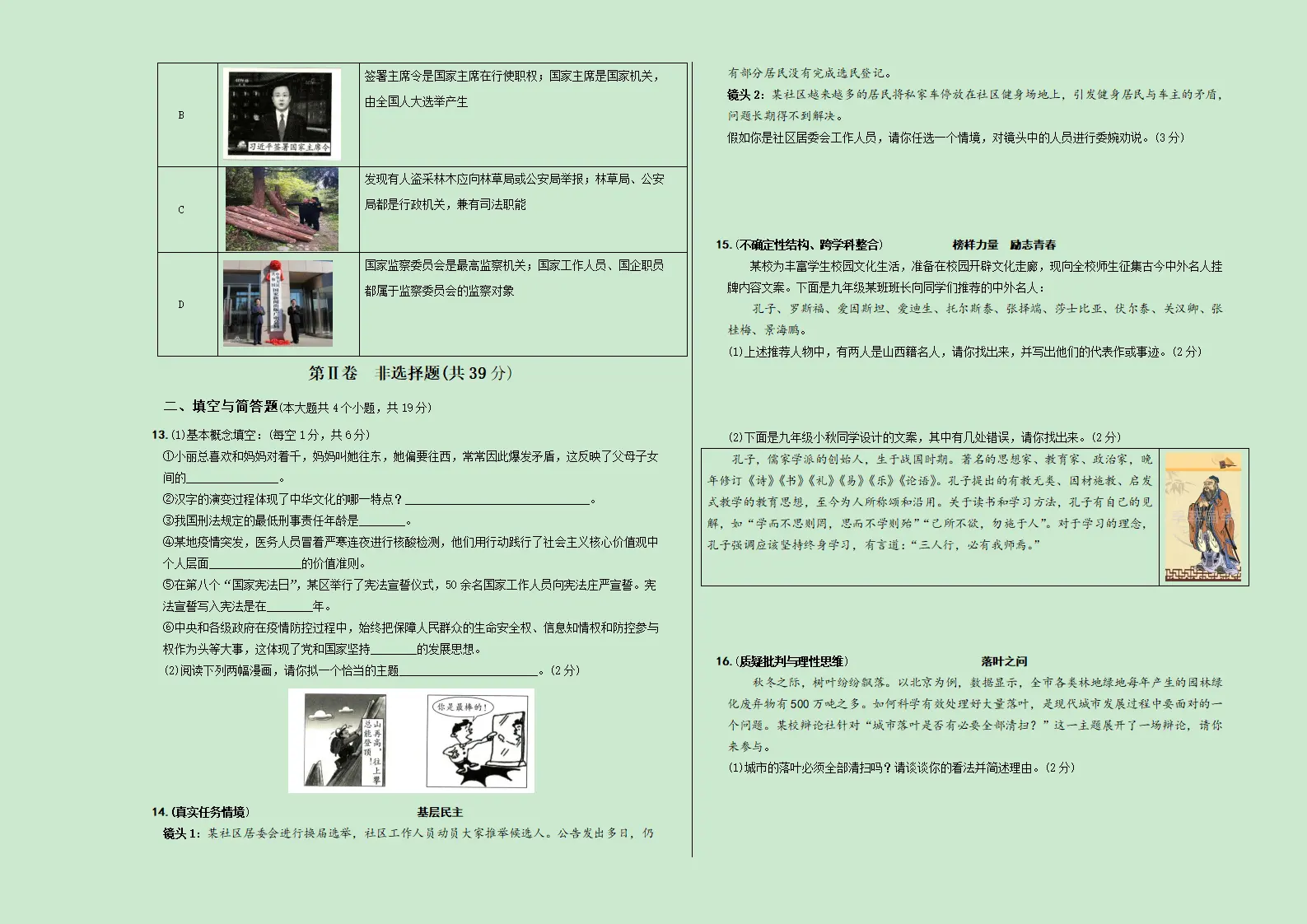 （山西卷）中考道德与法治第三次模拟考试（考试版）_03.webp